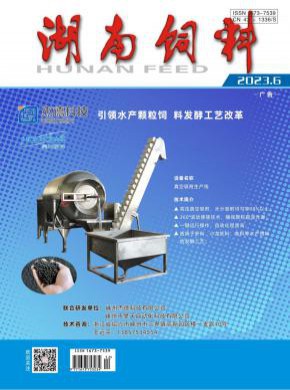 湖南饲料期刊
